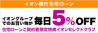 イオン銀行